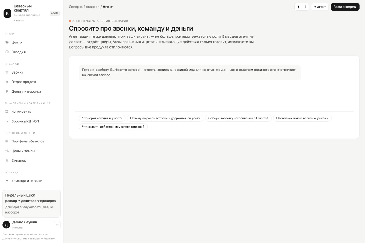 Экран «Агент»